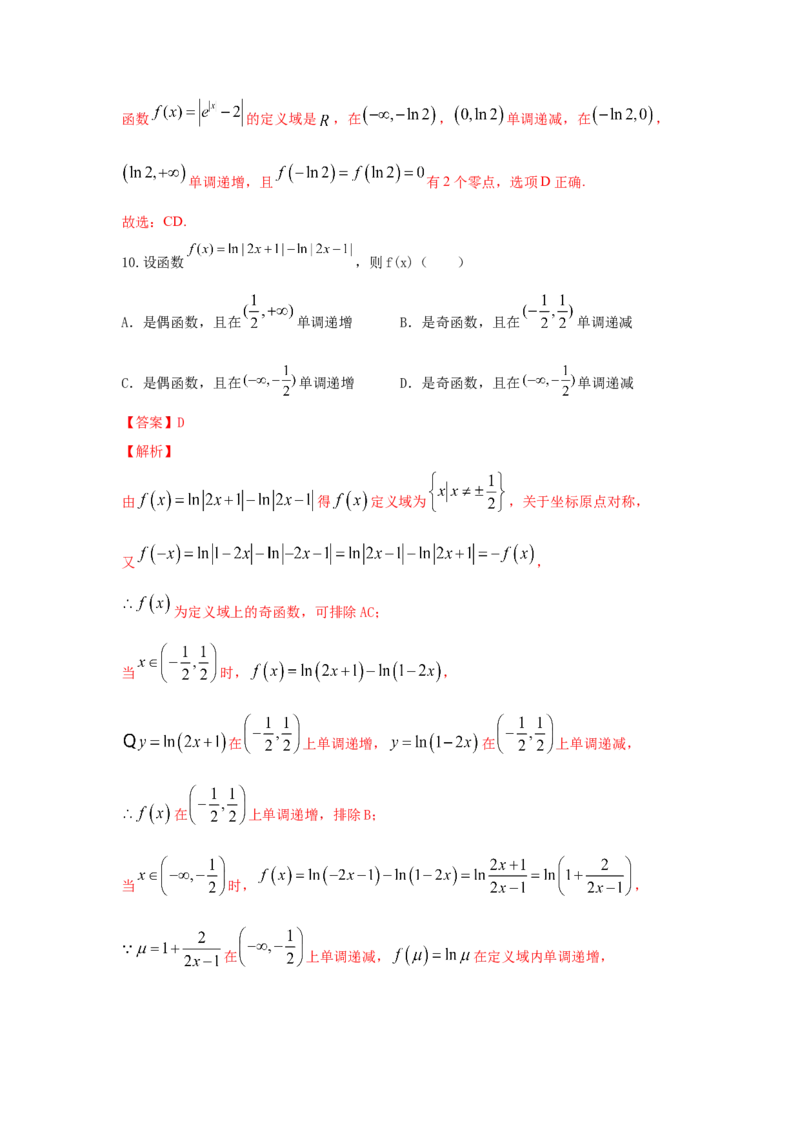 第09讲函数的奇偶性与周期性（解析版）_2.2025数学总复习_2023年新高考资料_一轮复习_2023年高考数学一轮复习考点精讲练+易错题型（新高考专用）