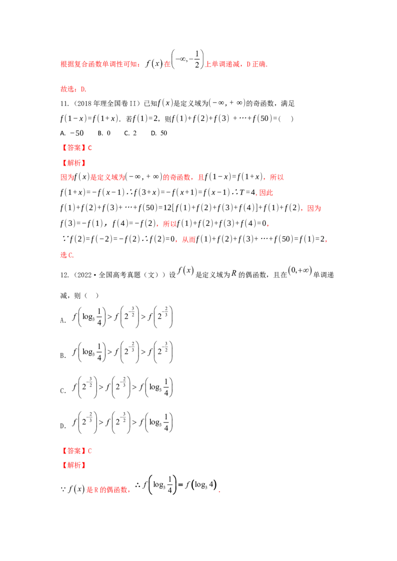 第09讲函数的奇偶性与周期性（解析版）_2.2025数学总复习_2023年新高考资料_一轮复习_2023年高考数学一轮复习考点精讲练+易错题型（新高考专用）