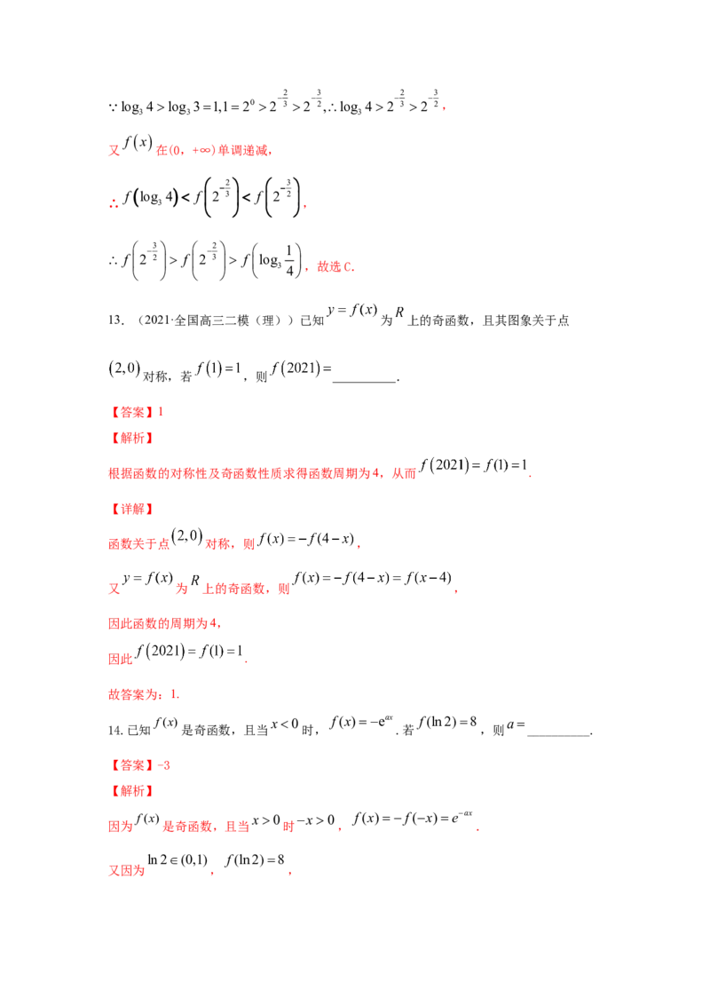 第09讲函数的奇偶性与周期性（解析版）_2.2025数学总复习_2023年新高考资料_一轮复习_2023年高考数学一轮复习考点精讲练+易错题型（新高考专用）