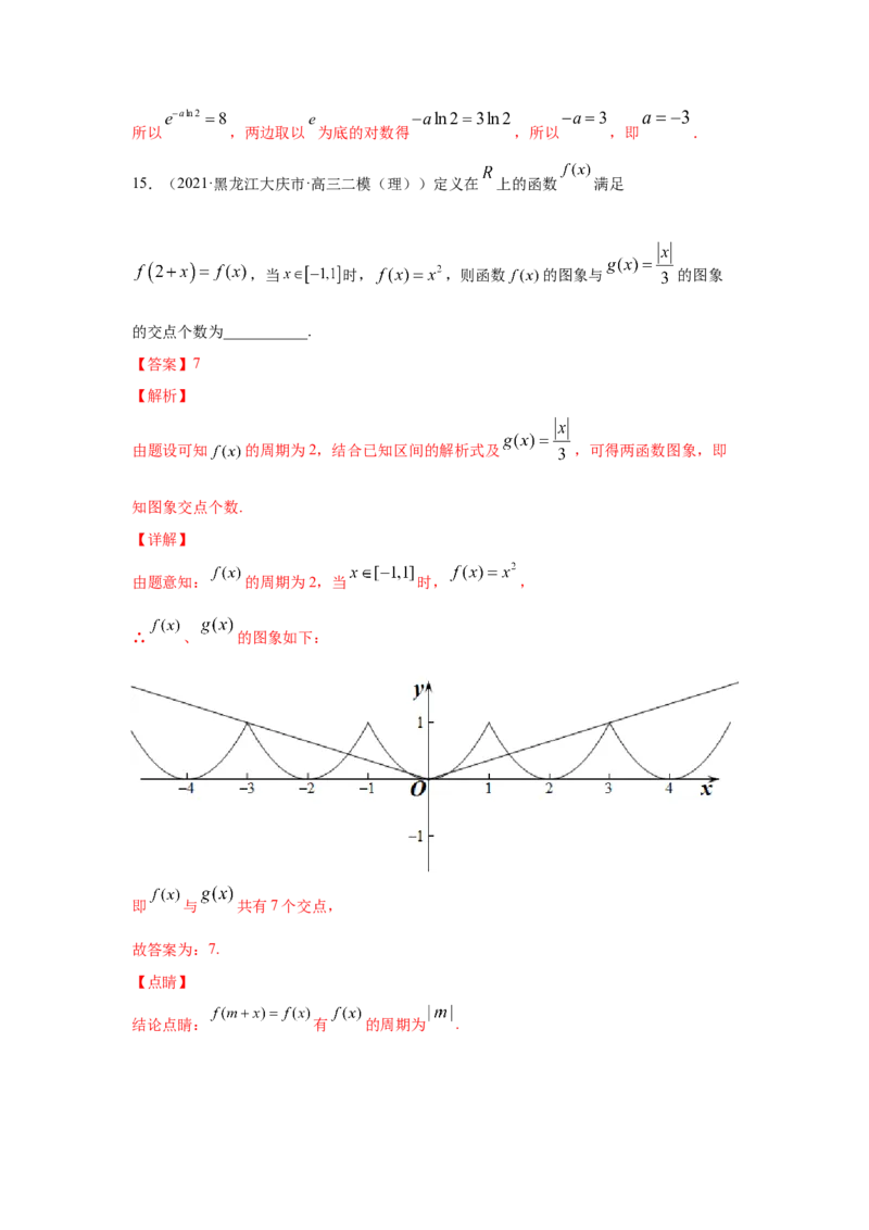 第09讲函数的奇偶性与周期性（解析版）_2.2025数学总复习_2023年新高考资料_一轮复习_2023年高考数学一轮复习考点精讲练+易错题型（新高考专用）