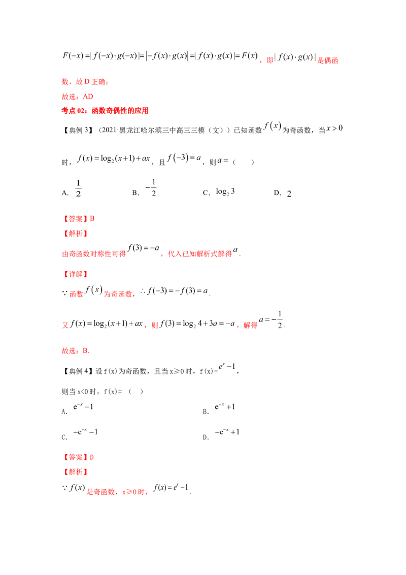 第09讲函数的奇偶性与周期性（解析版）_2.2025数学总复习_2023年新高考资料_一轮复习_2023年高考数学一轮复习考点精讲练+易错题型（新高考专用）