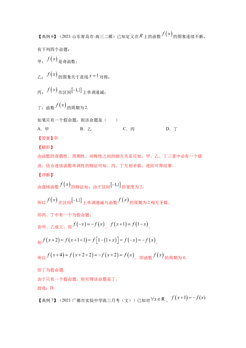 第09讲函数的奇偶性与周期性（解析版）_2.2025数学总复习_2023年新高考资料_一轮复习_2023年高考数学一轮复习考点精讲练+易错题型（新高考专用）