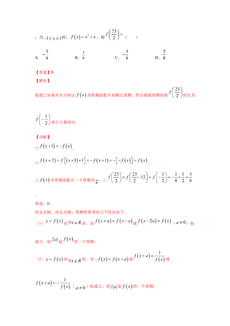 第09讲函数的奇偶性与周期性（解析版）_2.2025数学总复习_2023年新高考资料_一轮复习_2023年高考数学一轮复习考点精讲练+易错题型（新高考专用）