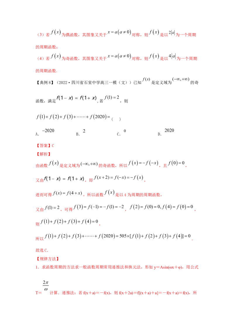第09讲函数的奇偶性与周期性（解析版）_2.2025数学总复习_2023年新高考资料_一轮复习_2023年高考数学一轮复习考点精讲练+易错题型（新高考专用）