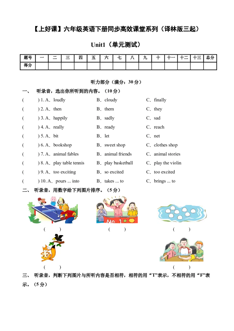 Unit1（单元测试）-（译林版三起）A4版_单元测试