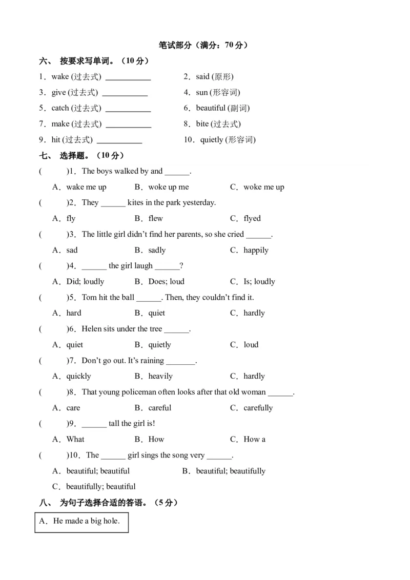 Unit1（单元测试）-（译林版三起）A4版_单元测试