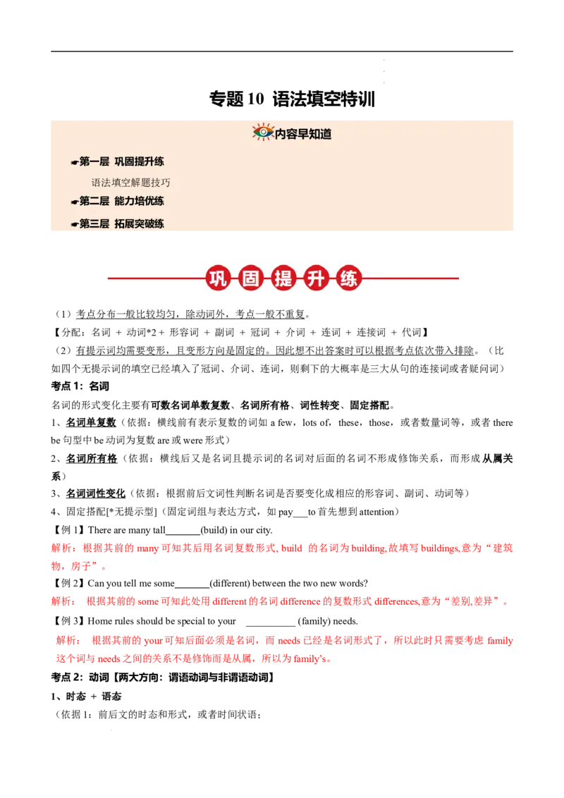 寒假作业10语法填空（学生版）-2025年七年级英语寒假衔接_新人教版7下英语学习资料包_13.寒假班预习专项讲义_01-25春人教版英语七年级年级下册寒假衔接训练提升作业