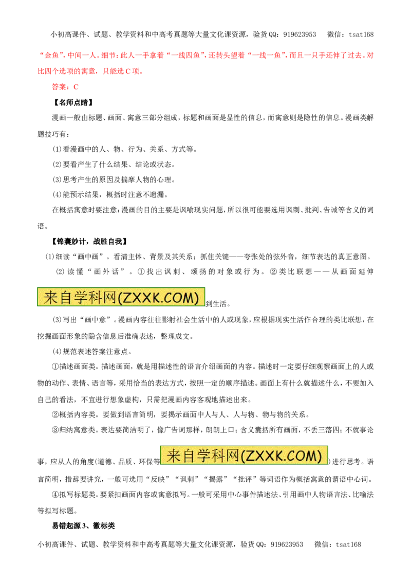 专题12图表与文字转换（专题）-2017年高考语文备考学易黄金易错点（解析版）_高语_1高中语文_2017年高考语文备考学易黄金易错点（全套打包48份）