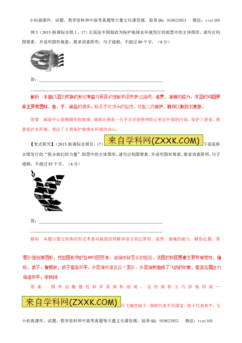 专题12图表与文字转换（专题）-2017年高考语文备考学易黄金易错点（解析版）_高语_1高中语文_2017年高考语文备考学易黄金易错点（全套打包48份）