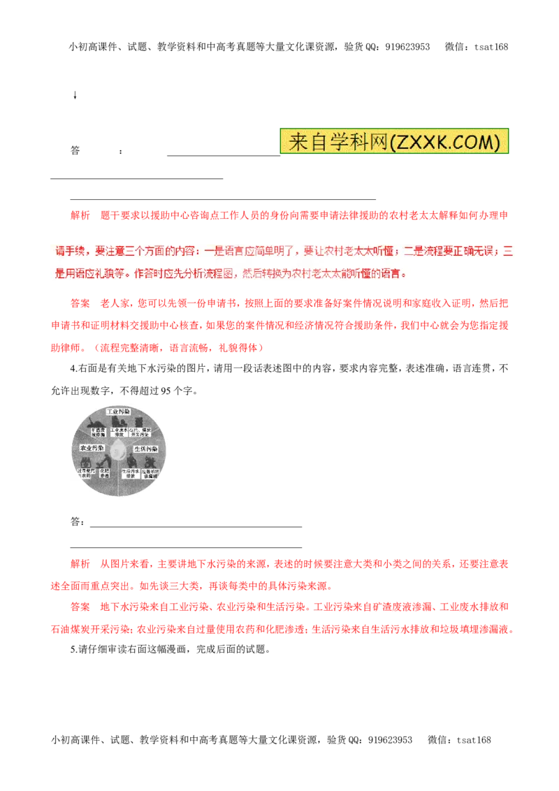 专题12图表与文字转换（专题）-2017年高考语文备考学易黄金易错点（解析版）_高语_1高中语文_2017年高考语文备考学易黄金易错点（全套打包48份）