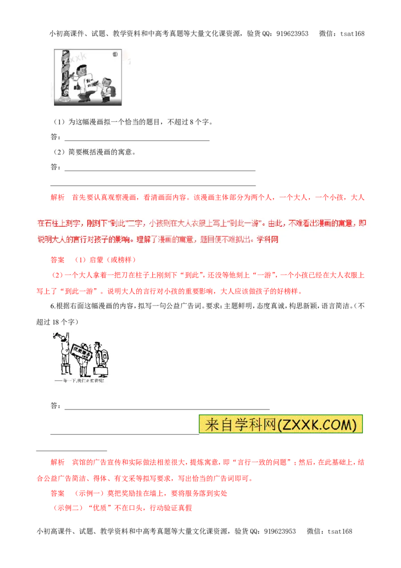 专题12图表与文字转换（专题）-2017年高考语文备考学易黄金易错点（解析版）_高语_1高中语文_2017年高考语文备考学易黄金易错点（全套打包48份）