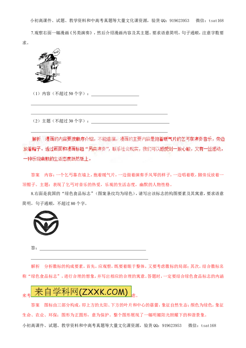 专题12图表与文字转换（专题）-2017年高考语文备考学易黄金易错点（解析版）_高语_1高中语文_2017年高考语文备考学易黄金易错点（全套打包48份）