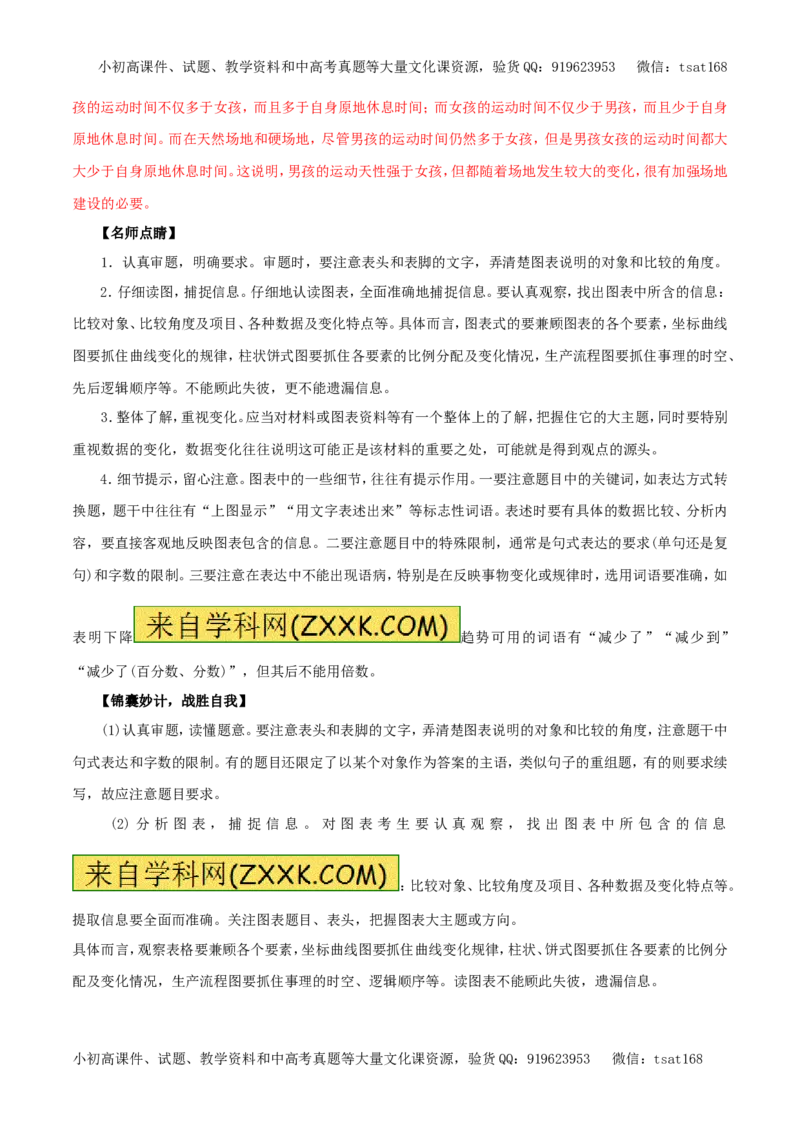 专题12图表与文字转换（专题）-2017年高考语文备考学易黄金易错点（解析版）_高语_1高中语文_2017年高考语文备考学易黄金易错点（全套打包48份）