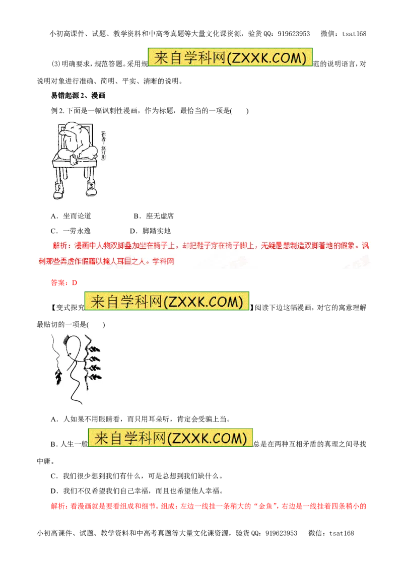 专题12图表与文字转换（专题）-2017年高考语文备考学易黄金易错点（解析版）_高语_1高中语文_2017年高考语文备考学易黄金易错点（全套打包48份）