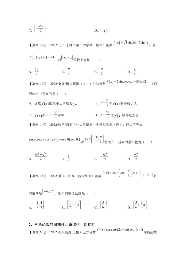 第14讲三角函数的图像和性质（讲义）-2023年高考一轮复习精讲精练必备_2.2025数学总复习_2023年新高考资料_一轮复习_2023年高考数学一轮复习精讲精练（新高考专用）