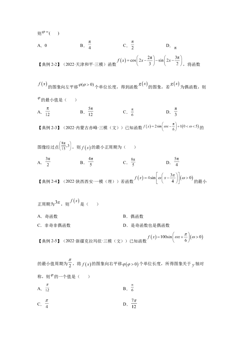 第14讲三角函数的图像和性质（讲义）-2023年高考一轮复习精讲精练必备_2.2025数学总复习_2023年新高考资料_一轮复习_2023年高考数学一轮复习精讲精练（新高考专用）