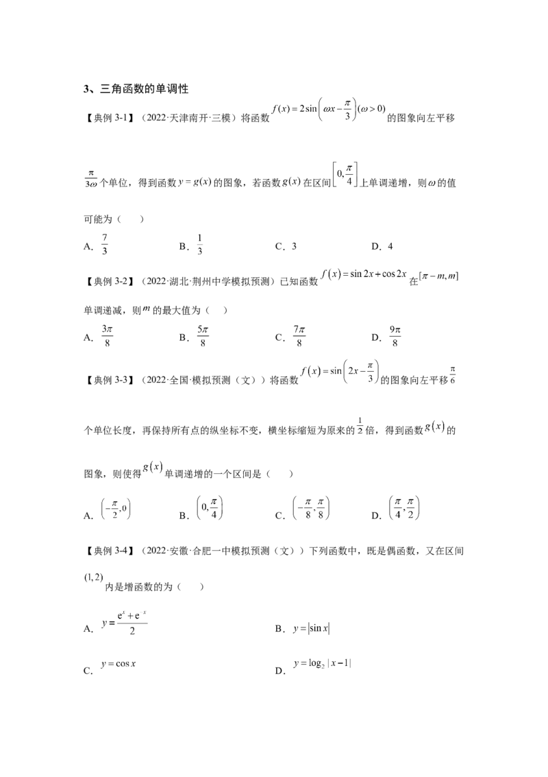 第14讲三角函数的图像和性质（讲义）-2023年高考一轮复习精讲精练必备_2.2025数学总复习_2023年新高考资料_一轮复习_2023年高考数学一轮复习精讲精练（新高考专用）