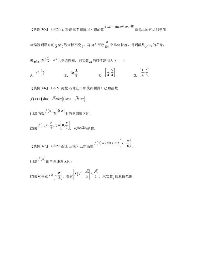 第14讲三角函数的图像和性质（讲义）-2023年高考一轮复习精讲精练必备_2.2025数学总复习_2023年新高考资料_一轮复习_2023年高考数学一轮复习精讲精练（新高考专用）