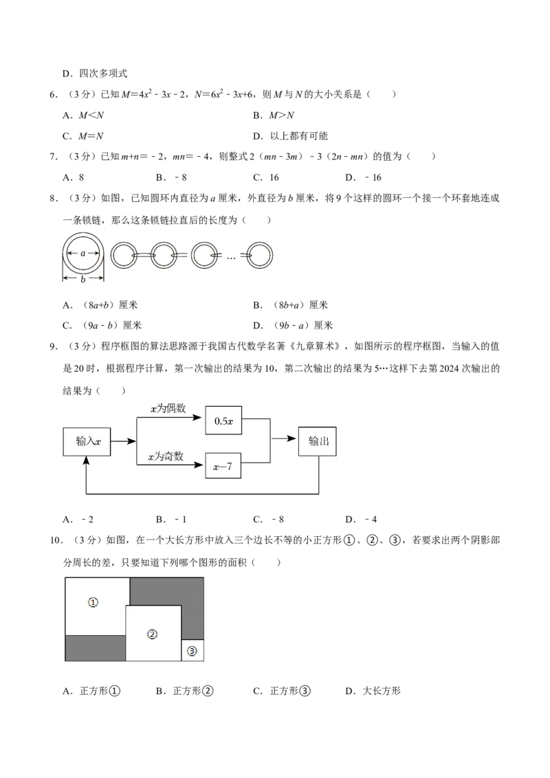 专题3.4整式的加减全章培优测试卷（必考点分类集训）（人教版2024）（学生版）_初中数学_七年级数学上册（人教版）_考点分类必刷题-U181