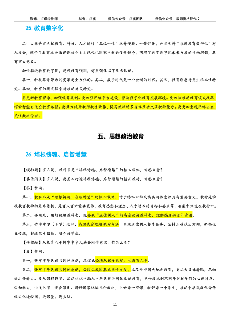23上时政_教资初高中_教资面试2025教资面试备考资料合集_教资面试资料合集_3、教资面试资料包大全_51时政资料_22上-24上