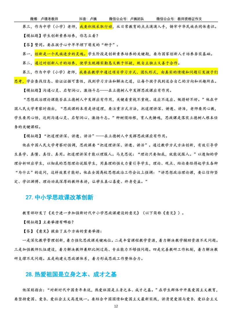 23上时政_教资初高中_教资面试2025教资面试备考资料合集_教资面试资料合集_3、教资面试资料包大全_51时政资料_22上-24上