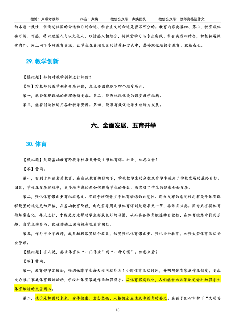 23上时政_教资初高中_教资面试2025教资面试备考资料合集_教资面试资料合集_3、教资面试资料包大全_51时政资料_22上-24上