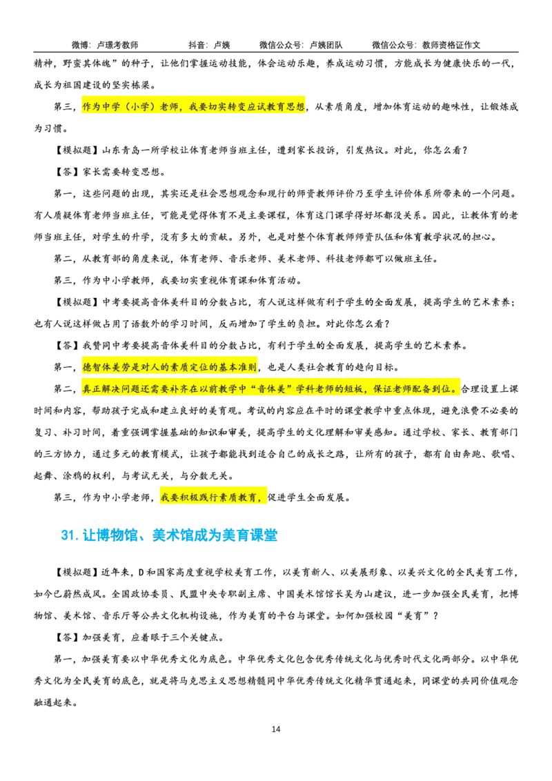23上时政_教资初高中_教资面试2025教资面试备考资料合集_教资面试资料合集_3、教资面试资料包大全_51时政资料_22上-24上