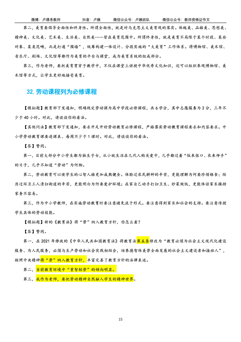 23上时政_教资初高中_教资面试2025教资面试备考资料合集_教资面试资料合集_3、教资面试资料包大全_51时政资料_22上-24上