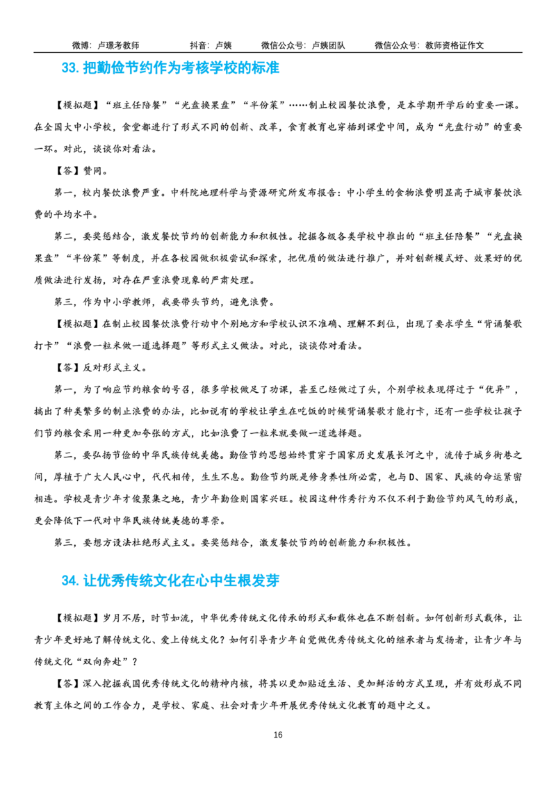 23上时政_教资初高中_教资面试2025教资面试备考资料合集_教资面试资料合集_3、教资面试资料包大全_51时政资料_22上-24上