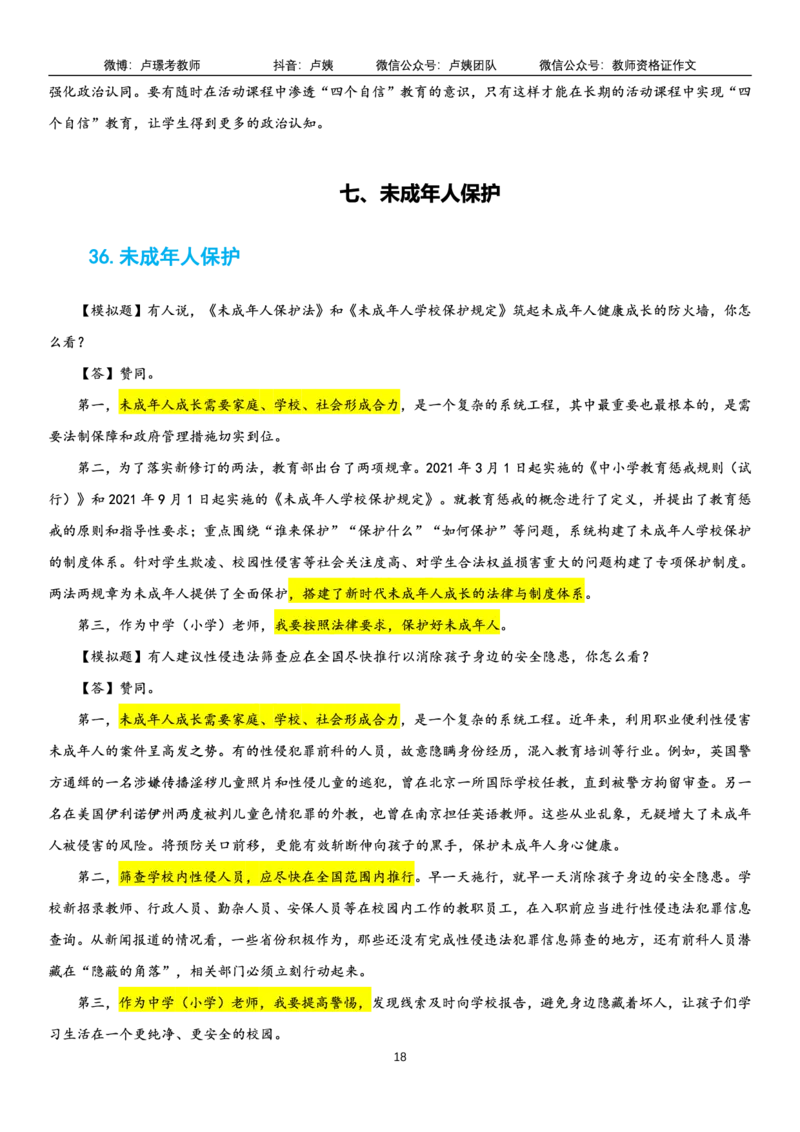 23上时政_教资初高中_教资面试2025教资面试备考资料合集_教资面试资料合集_3、教资面试资料包大全_51时政资料_22上-24上