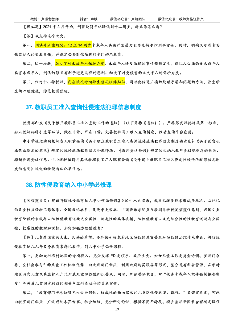 23上时政_教资初高中_教资面试2025教资面试备考资料合集_教资面试资料合集_3、教资面试资料包大全_51时政资料_22上-24上