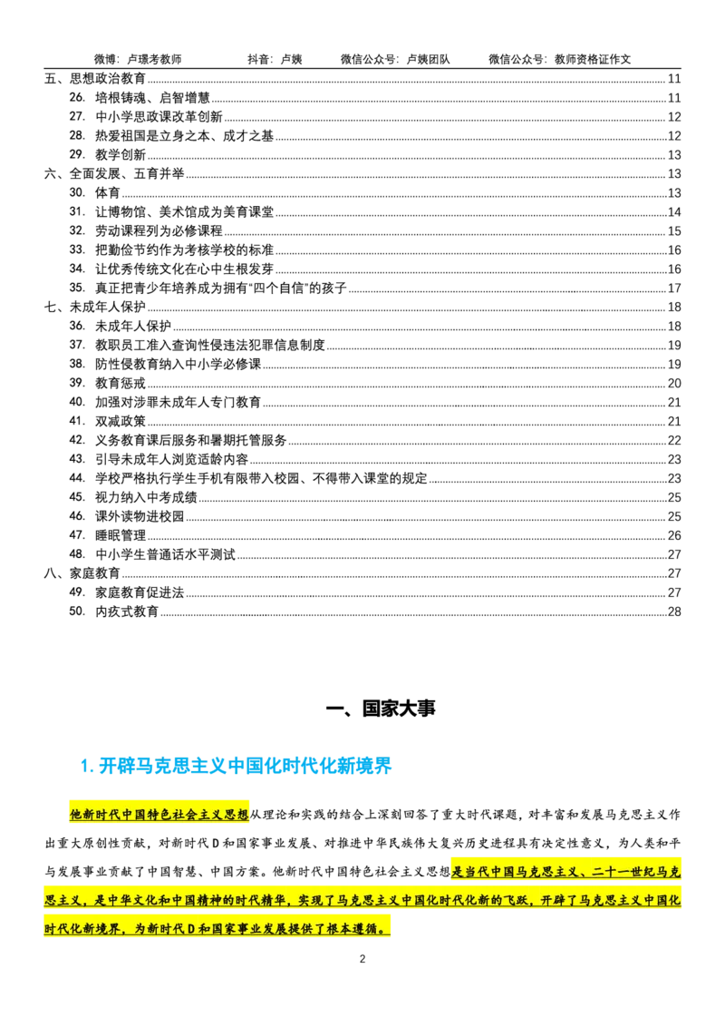 23上时政_教资初高中_教资面试2025教资面试备考资料合集_教资面试资料合集_3、教资面试资料包大全_51时政资料_22上-24上