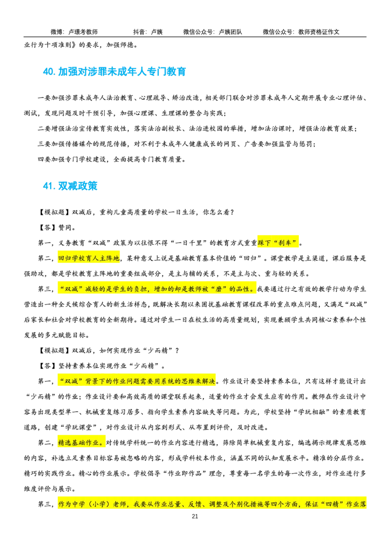 23上时政_教资初高中_教资面试2025教资面试备考资料合集_教资面试资料合集_3、教资面试资料包大全_51时政资料_22上-24上