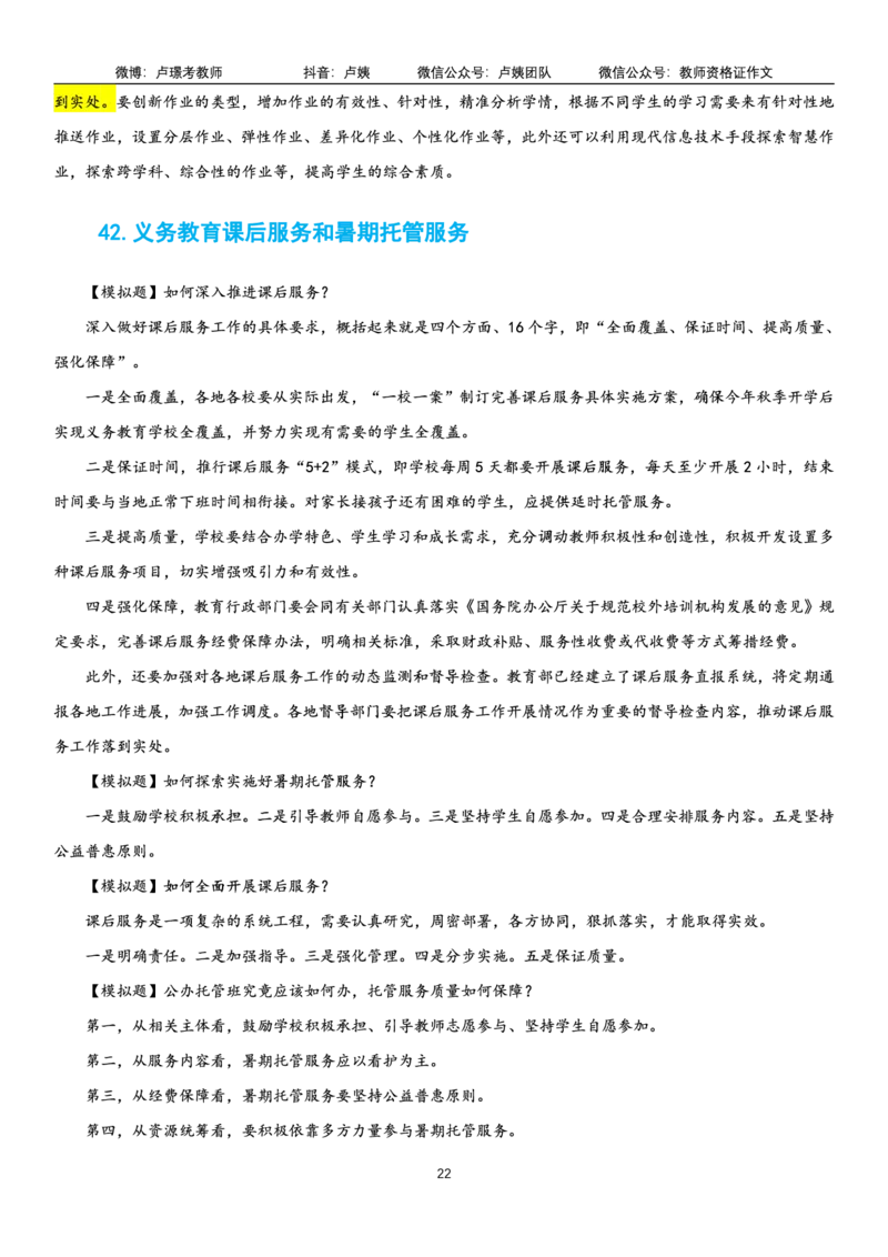 23上时政_教资初高中_教资面试2025教资面试备考资料合集_教资面试资料合集_3、教资面试资料包大全_51时政资料_22上-24上