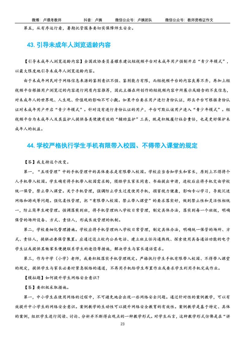 23上时政_教资初高中_教资面试2025教资面试备考资料合集_教资面试资料合集_3、教资面试资料包大全_51时政资料_22上-24上