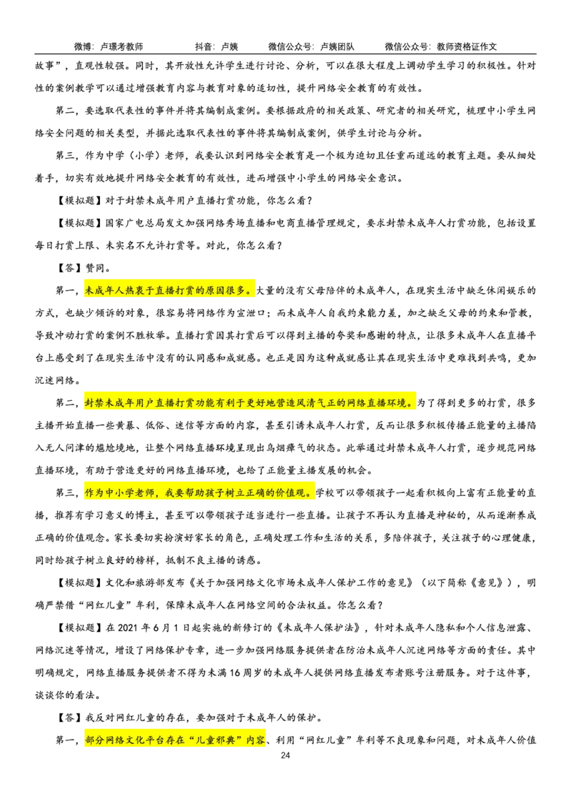 23上时政_教资初高中_教资面试2025教资面试备考资料合集_教资面试资料合集_3、教资面试资料包大全_51时政资料_22上-24上