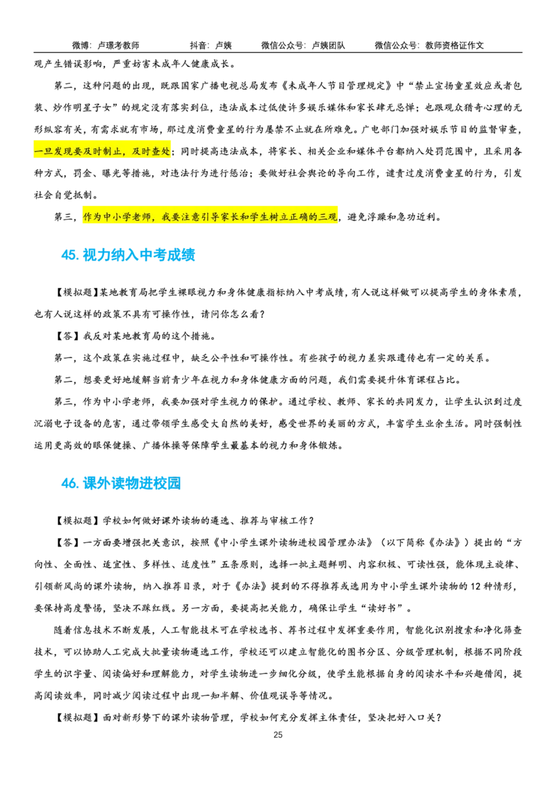 23上时政_教资初高中_教资面试2025教资面试备考资料合集_教资面试资料合集_3、教资面试资料包大全_51时政资料_22上-24上