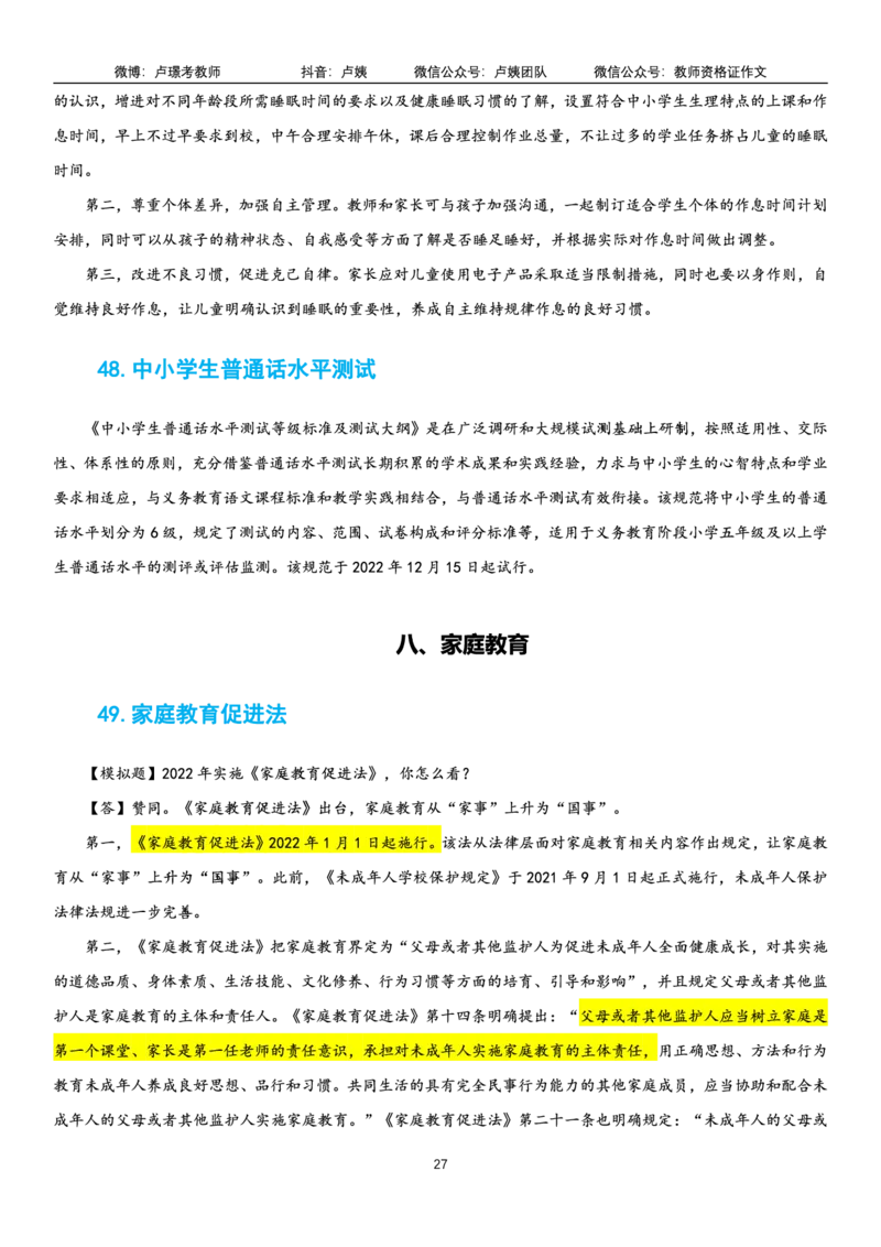 23上时政_教资初高中_教资面试2025教资面试备考资料合集_教资面试资料合集_3、教资面试资料包大全_51时政资料_22上-24上