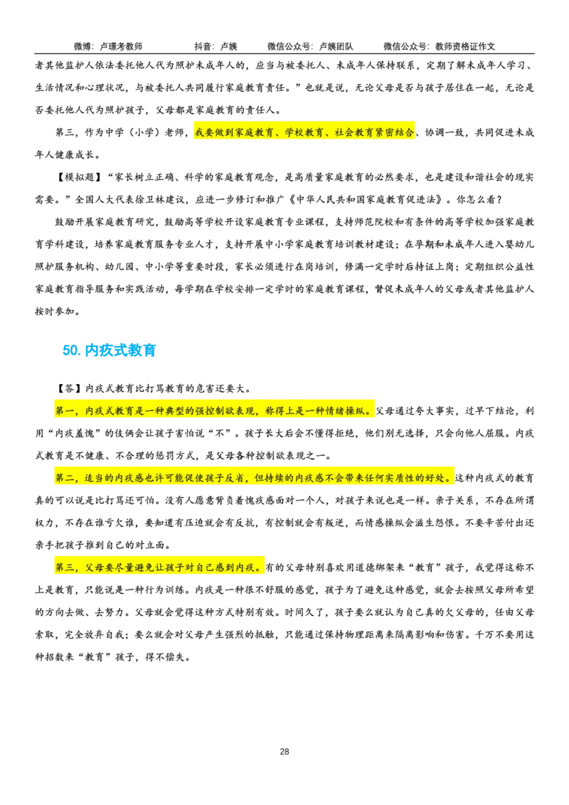 23上时政_教资初高中_教资面试2025教资面试备考资料合集_教资面试资料合集_3、教资面试资料包大全_51时政资料_22上-24上