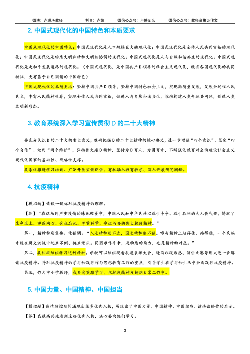 23上时政_教资初高中_教资面试2025教资面试备考资料合集_教资面试资料合集_3、教资面试资料包大全_51时政资料_22上-24上