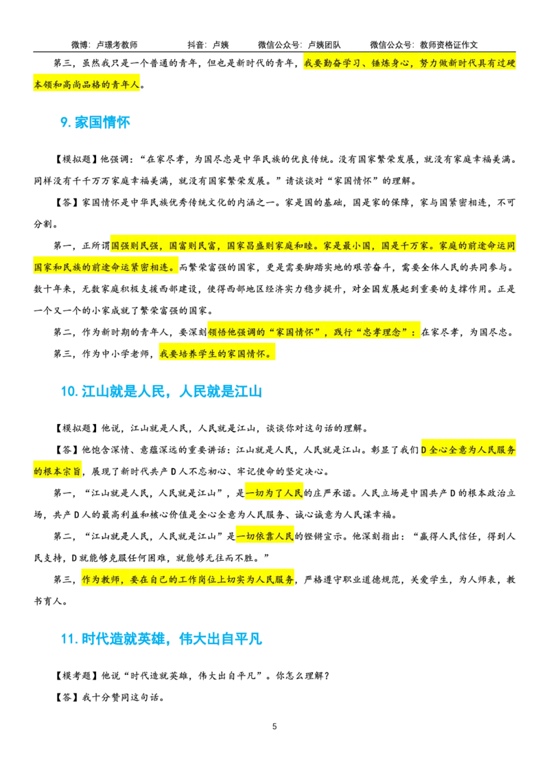 23上时政_教资初高中_教资面试2025教资面试备考资料合集_教资面试资料合集_3、教资面试资料包大全_51时政资料_22上-24上