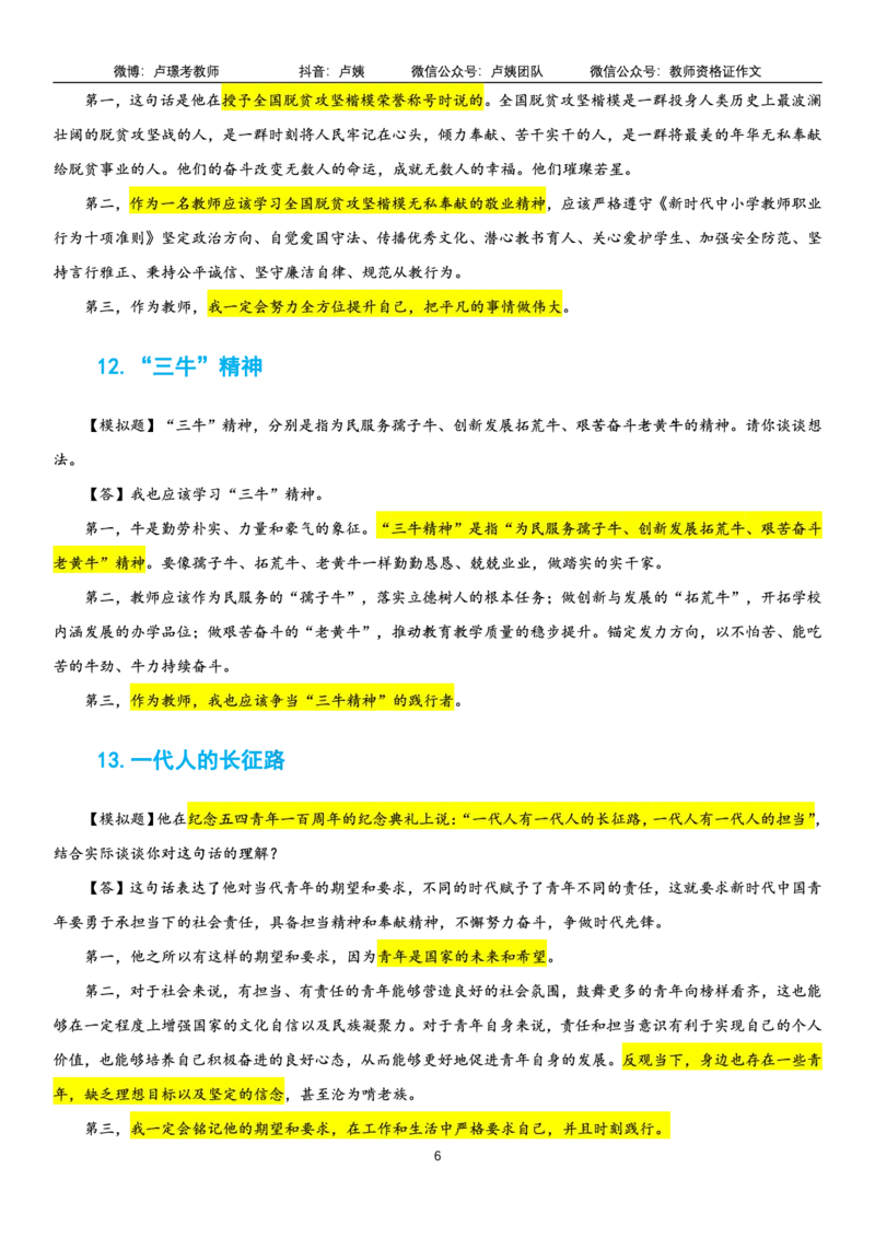 23上时政_教资初高中_教资面试2025教资面试备考资料合集_教资面试资料合集_3、教资面试资料包大全_51时政资料_22上-24上