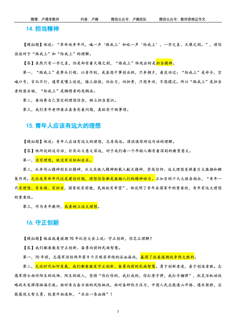 23上时政_教资初高中_教资面试2025教资面试备考资料合集_教资面试资料合集_3、教资面试资料包大全_51时政资料_22上-24上