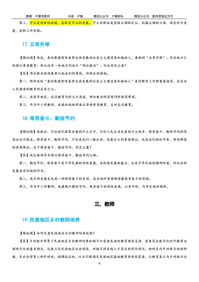 23上时政_教资初高中_教资面试2025教资面试备考资料合集_教资面试资料合集_3、教资面试资料包大全_51时政资料_22上-24上