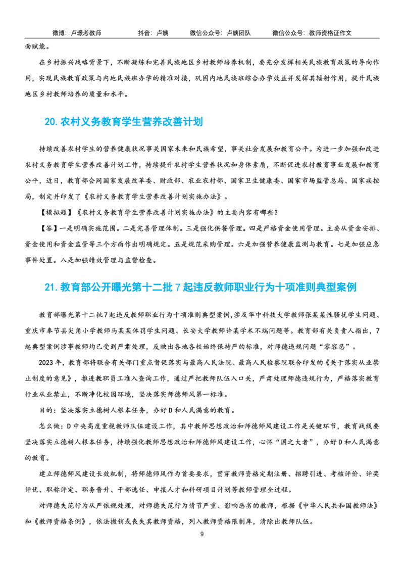 23上时政_教资初高中_教资面试2025教资面试备考资料合集_教资面试资料合集_3、教资面试资料包大全_51时政资料_22上-24上