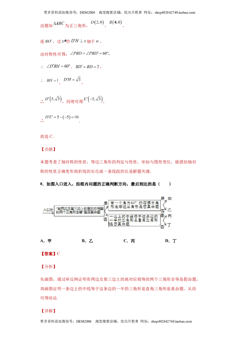 02人教版八年级上期中数学试卷（解析版）_初中数学人教版_8上-初中数学人教版_旧版_06习题试卷_3期中试卷_期中测试卷（第1套含答案）（共10份）