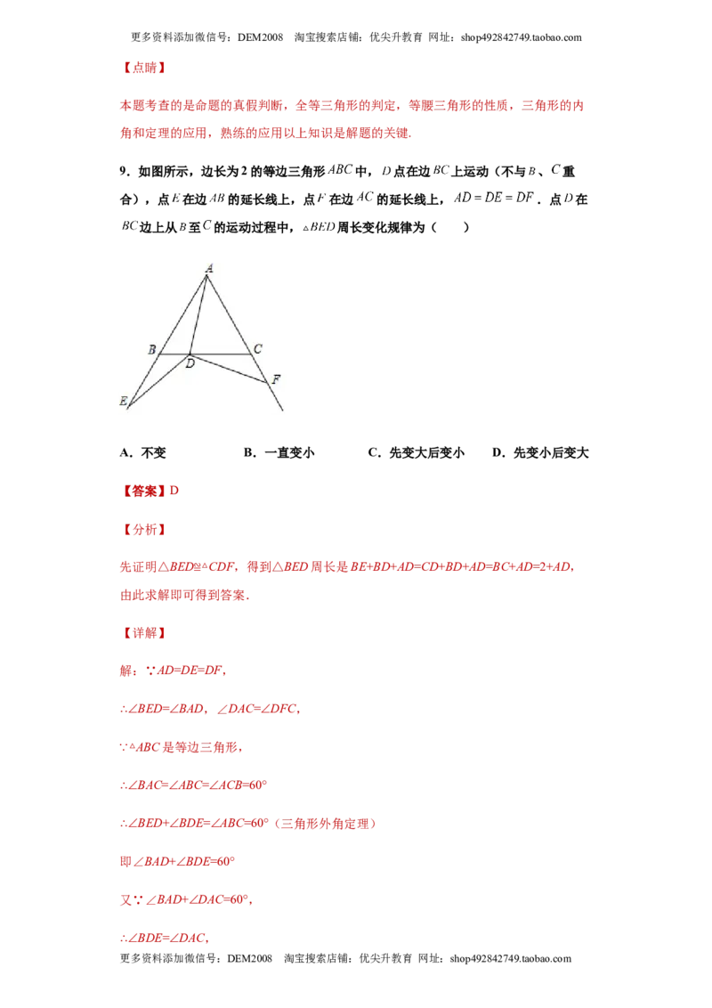 02人教版八年级上期中数学试卷（解析版）_初中数学人教版_8上-初中数学人教版_旧版_06习题试卷_3期中试卷_期中测试卷（第1套含答案）（共10份）