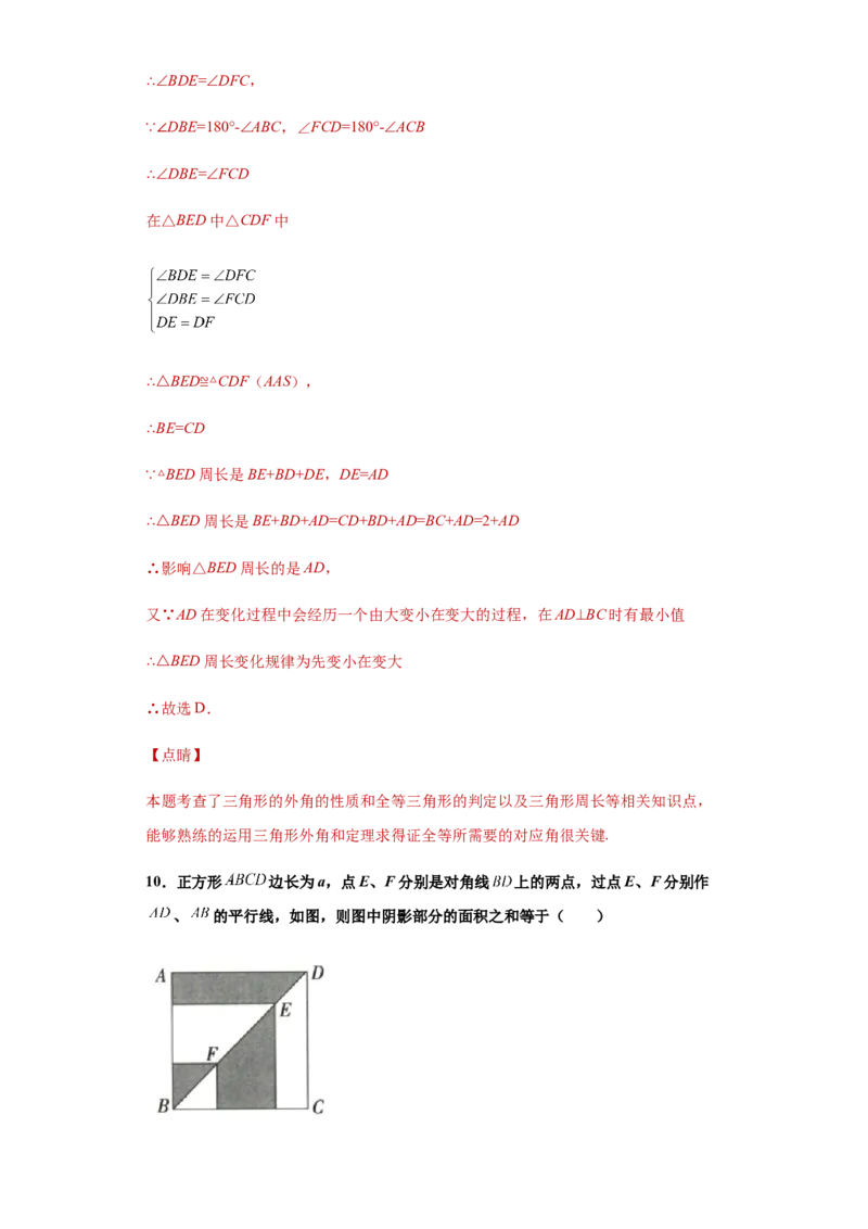 02人教版八年级上期中数学试卷（解析版）_初中数学人教版_8上-初中数学人教版_旧版_06习题试卷_3期中试卷_期中测试卷（第1套含答案）（共10份）