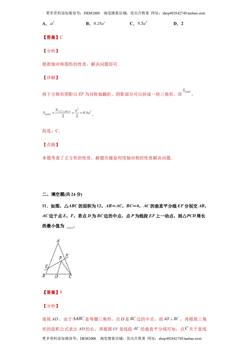 02人教版八年级上期中数学试卷（解析版）_初中数学人教版_8上-初中数学人教版_旧版_06习题试卷_3期中试卷_期中测试卷（第1套含答案）（共10份）