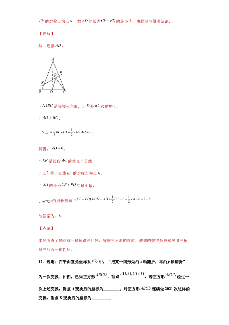 02人教版八年级上期中数学试卷（解析版）_初中数学人教版_8上-初中数学人教版_旧版_06习题试卷_3期中试卷_期中测试卷（第1套含答案）（共10份）
